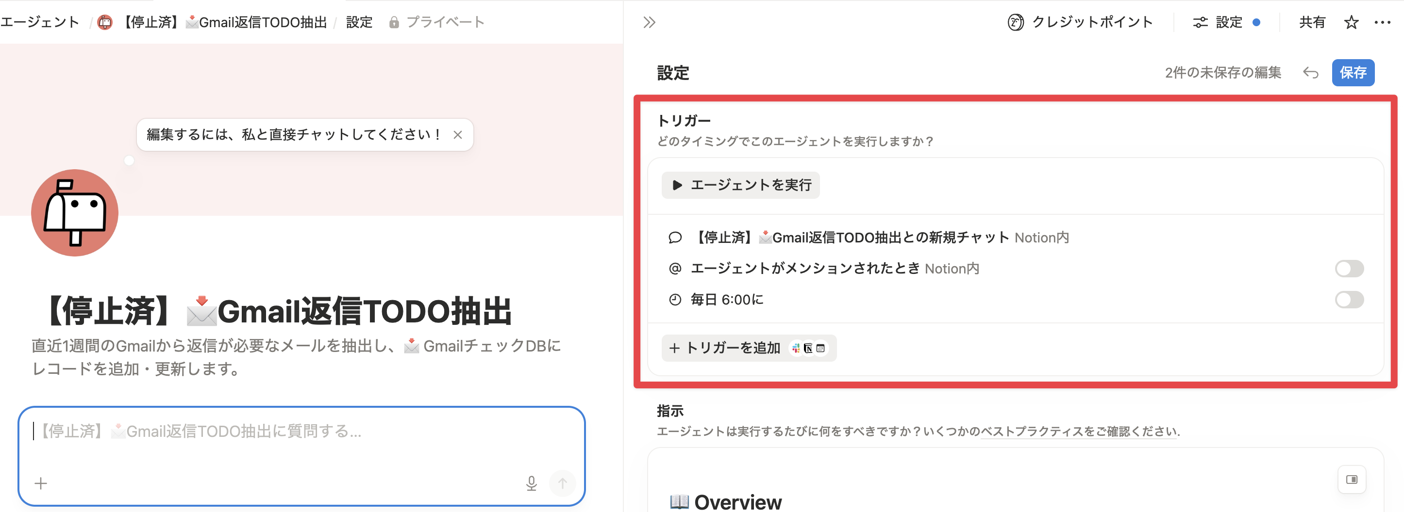 Notionカスタムエージェントのトリガー設定画面