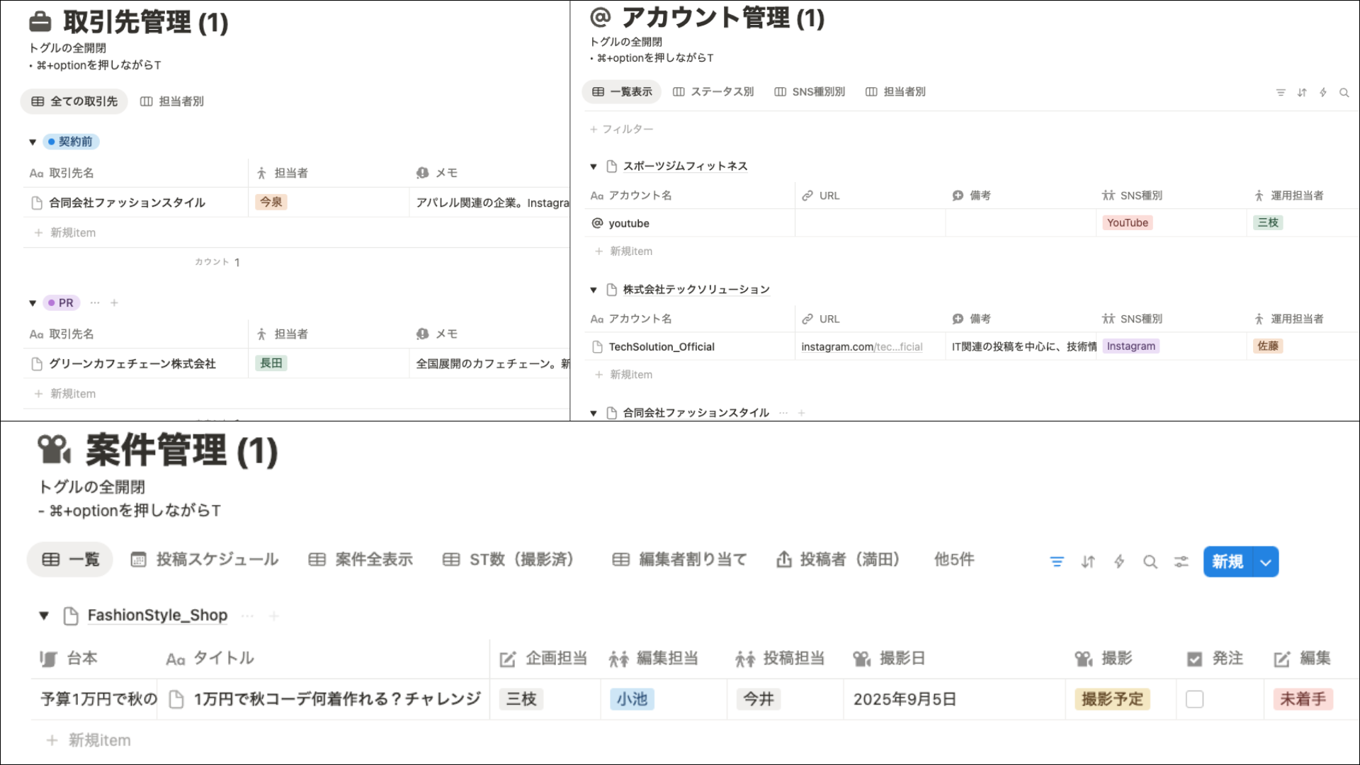 改善後のNotion一元管理