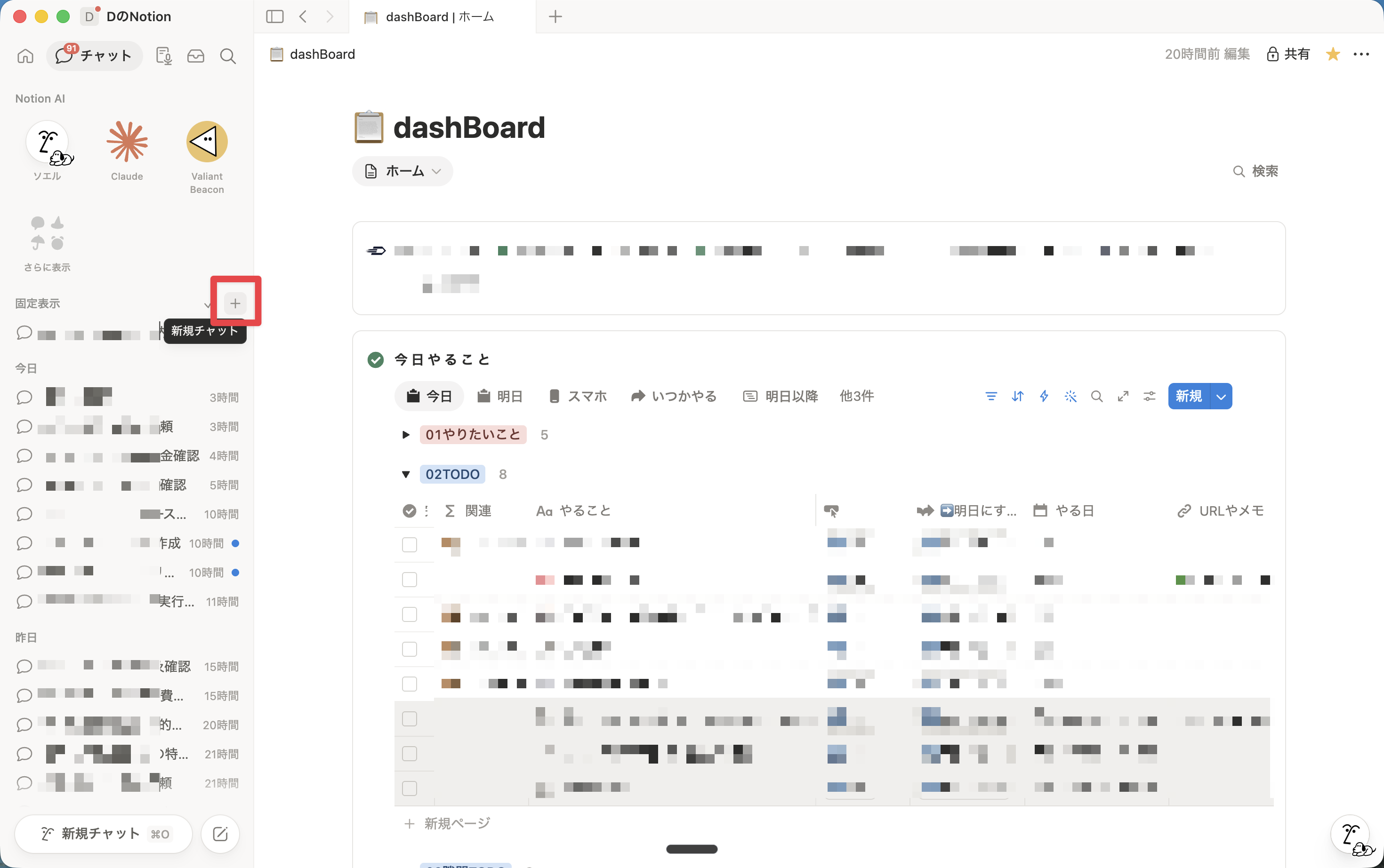 Notionのサイドバーからニューチャットを開いた全画面のAIチャット