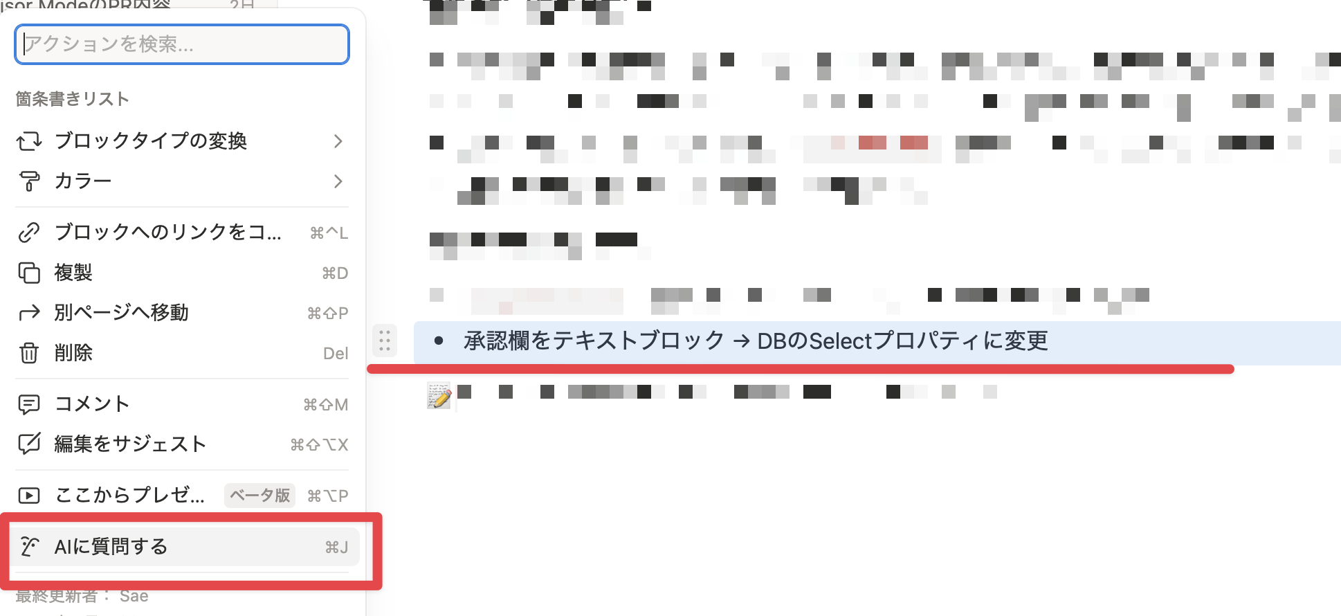 Notionで文章を選択して「AIに依頼」メニューを出した画面
