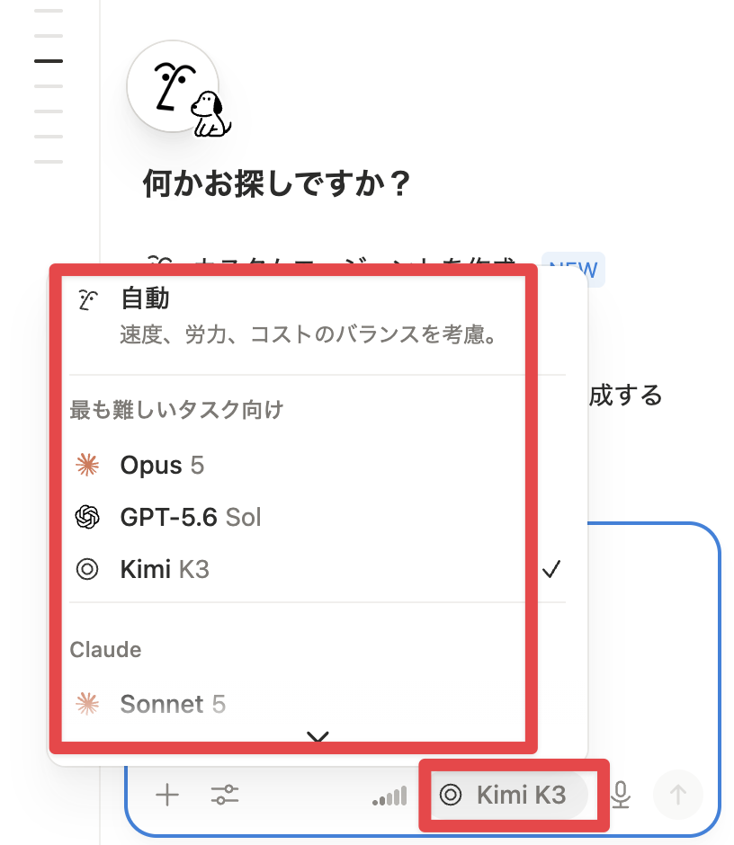 Notion AIのモデル選択画面