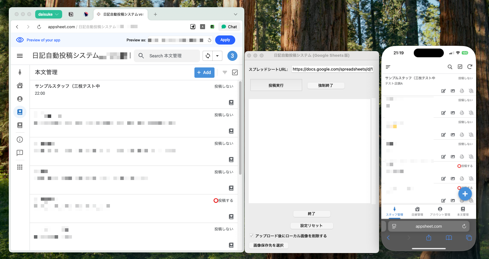 投稿業務の自動化システム