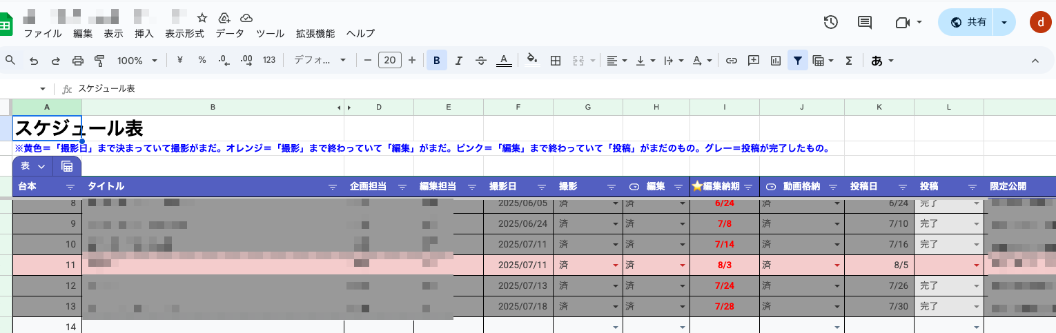 改善前のExcel管理2