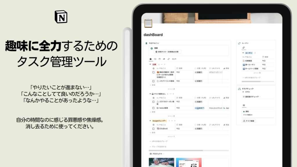 Notionを使ったGTDタスク管理テンプレート