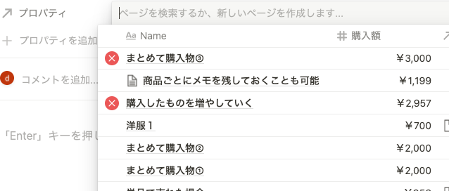 選択された商品が表示される画面