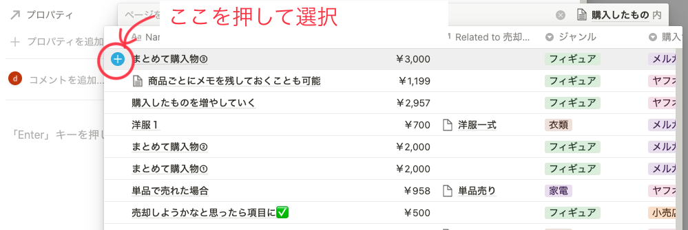 売却商品を選択する画面