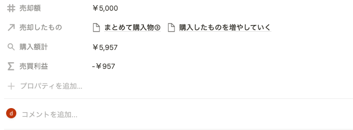 自動計算された結果が表示された画面