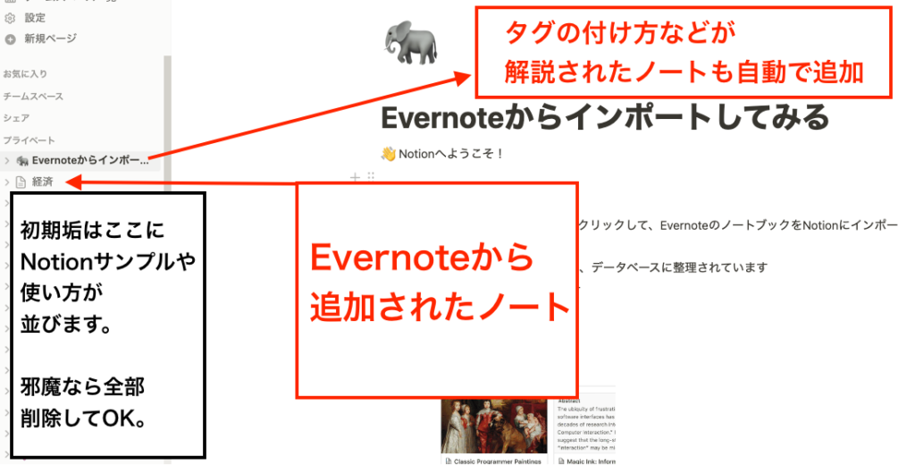 インポート完了後のNotionワークスペース画面