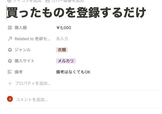 購入物一覧データベースの画面