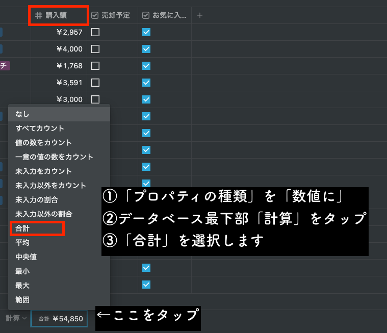 合計行の設定画面