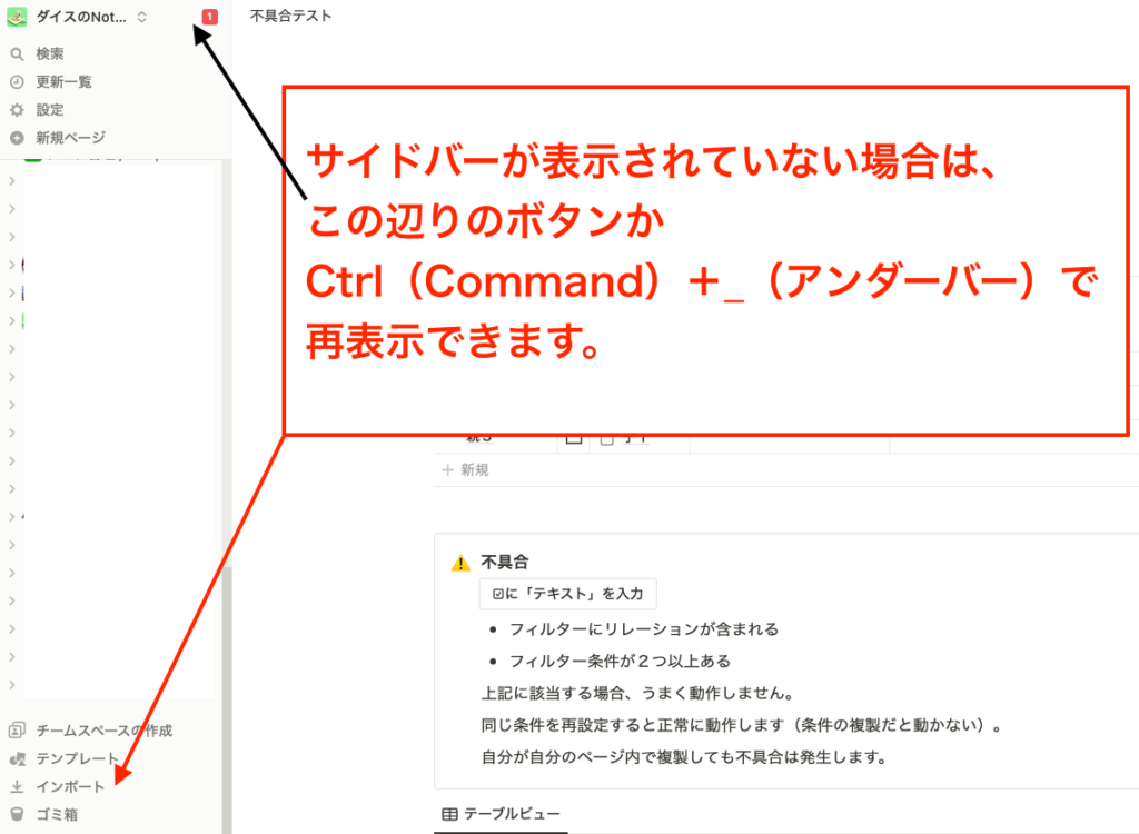 Notionの画面左側メニューからインポートオプションを選択する様子