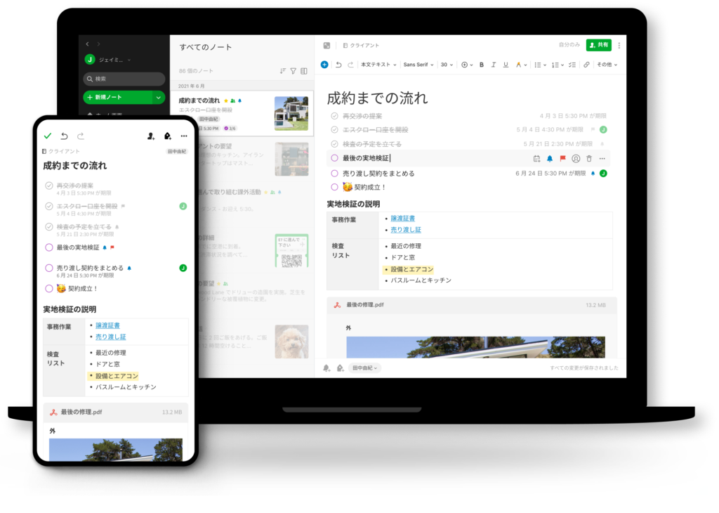 Evernoteの料金改定による値上げの詳細