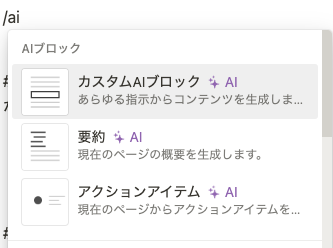 AIブロックの使用例